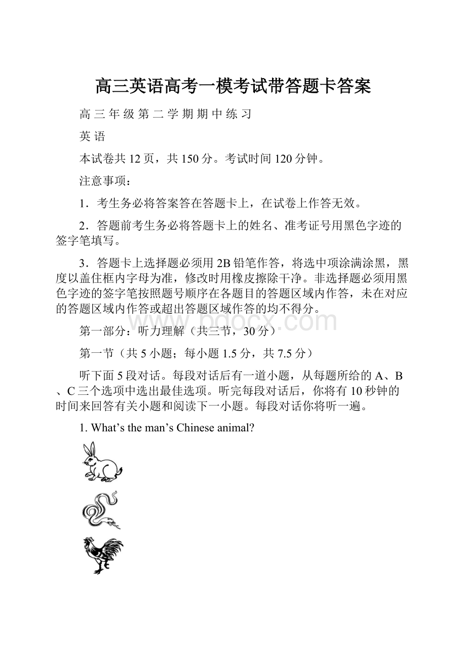 高三英语高考一模考试带答题卡答案Word文档下载推荐.docx_第1页