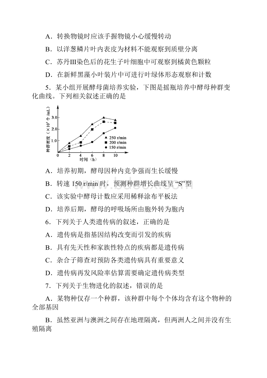 高考江苏卷生物试题解析精编版原卷版.docx_第2页