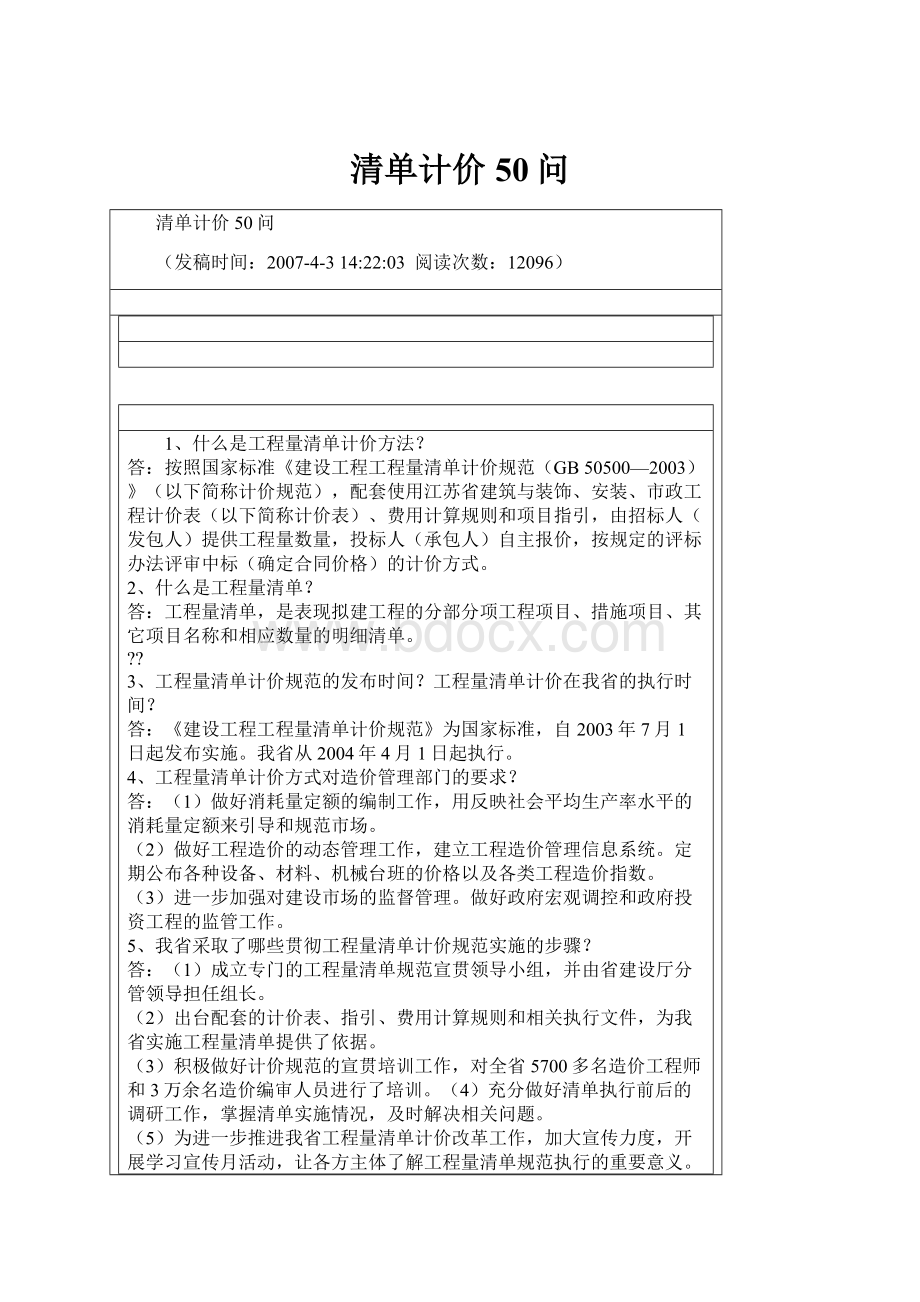 清单计价50问.docx_第1页