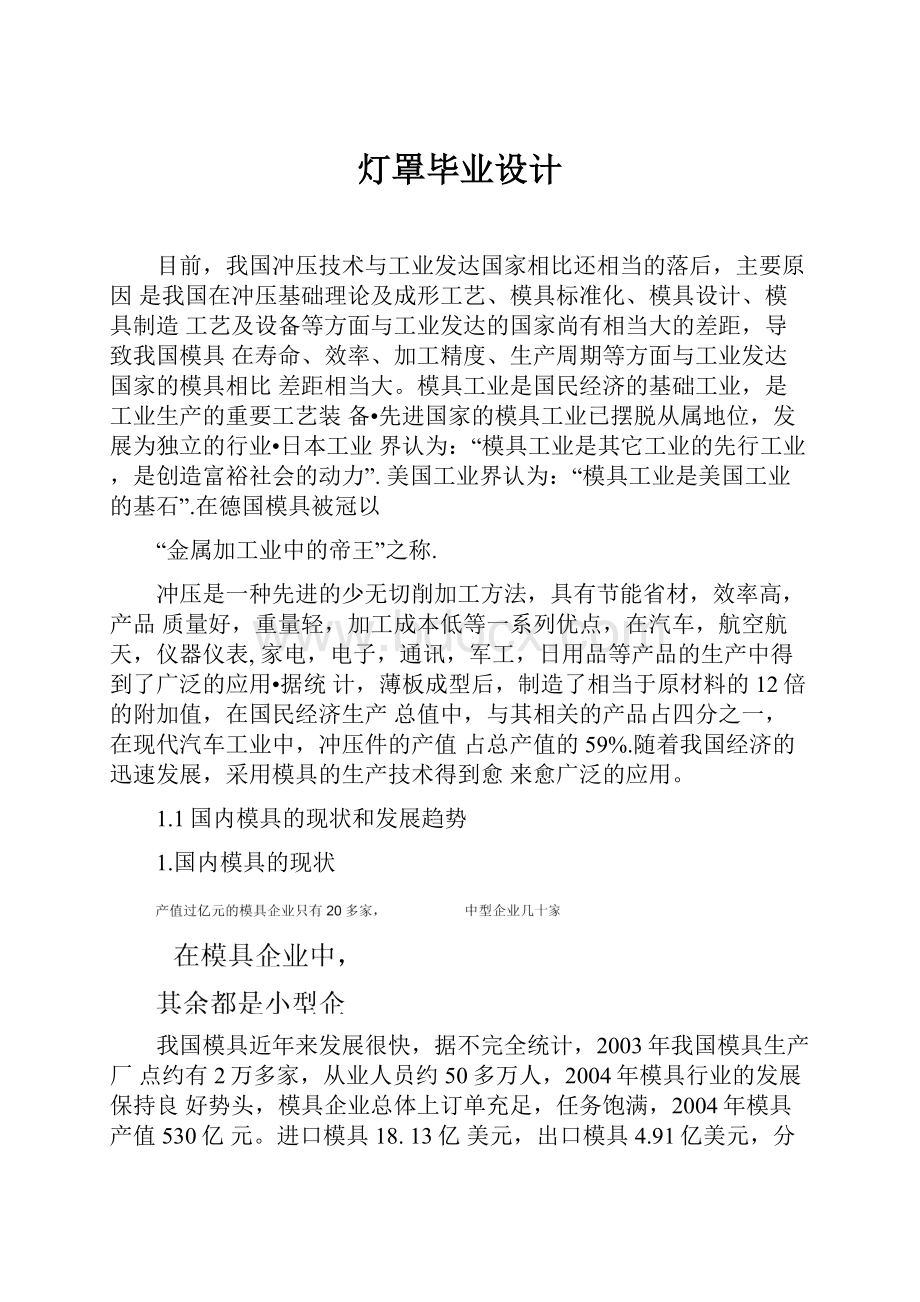 灯罩毕业设计Word格式文档下载.docx_第1页