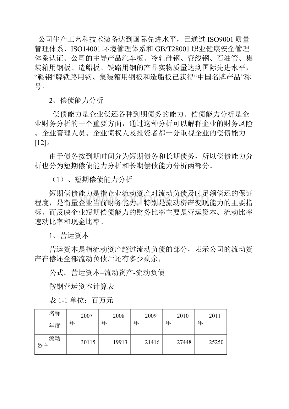 鞍钢偿债能力分析.docx_第2页