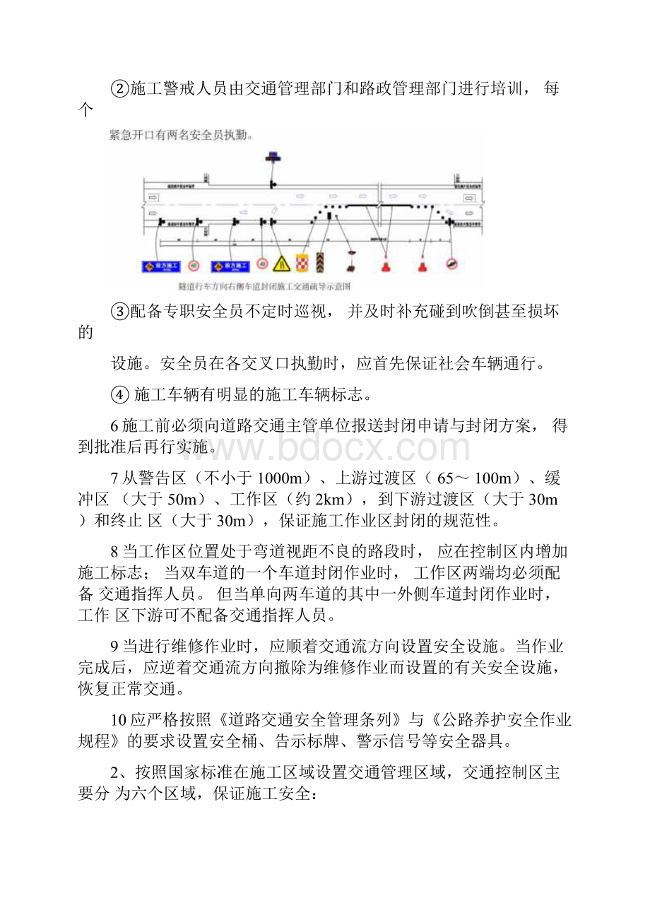 保通方案及交通安全应急指挥预案.docx_第3页