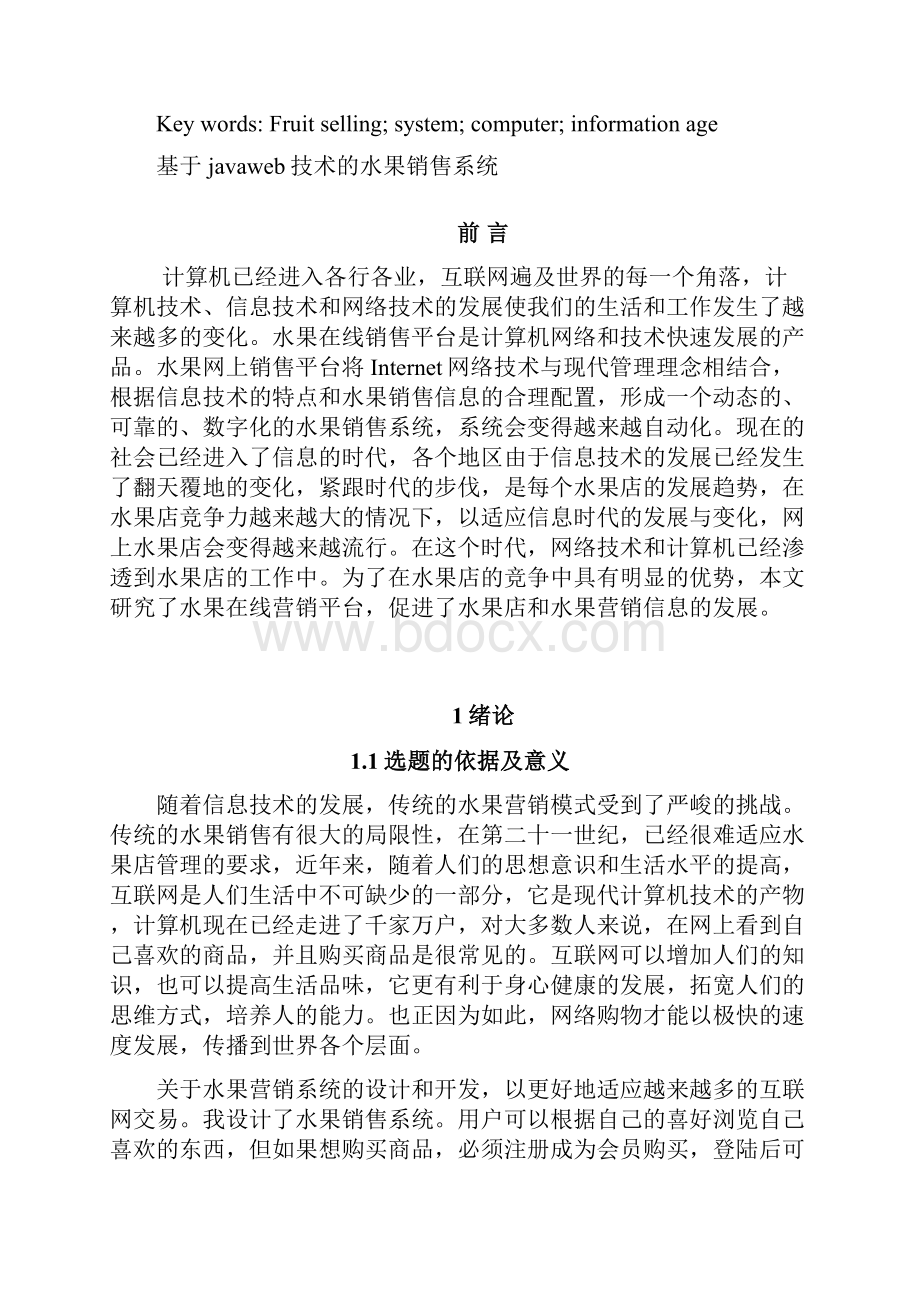 水果销售系统的设计与实现.docx_第3页