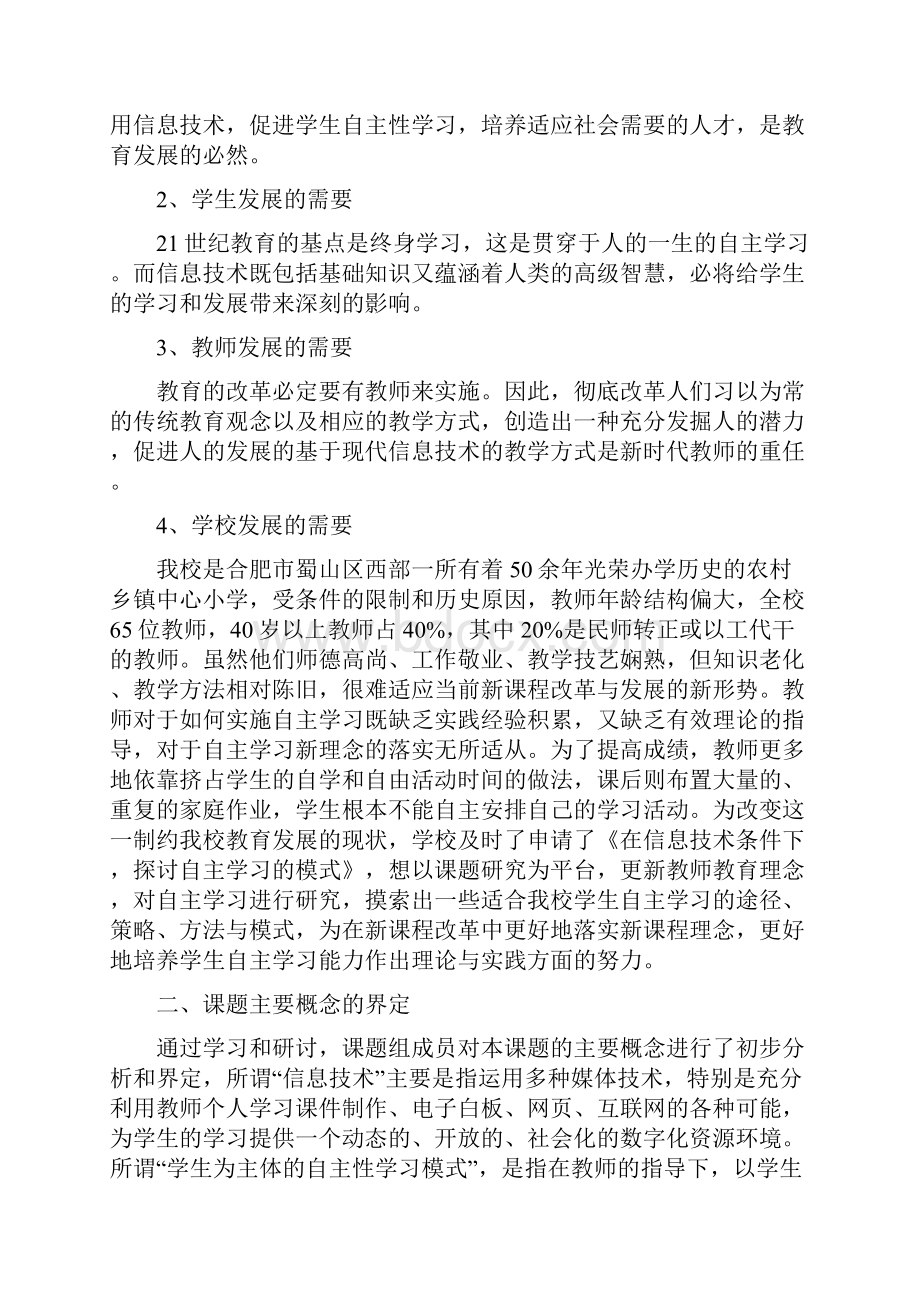 在信息技术条件下探讨自主学习的模式.docx_第2页