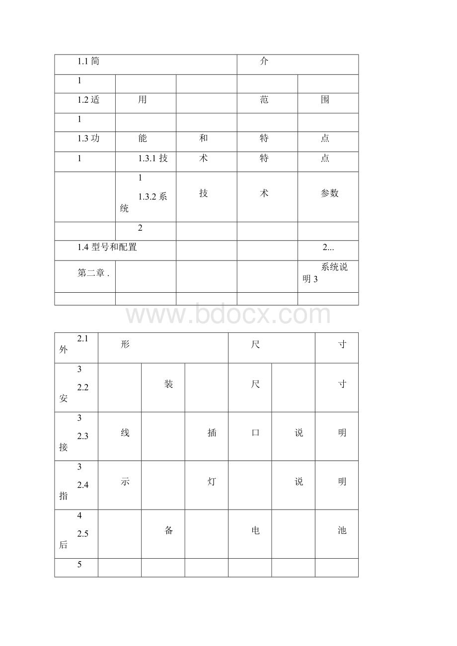 UMUT智能解锁钥匙管理机使用说明书V.docx_第3页