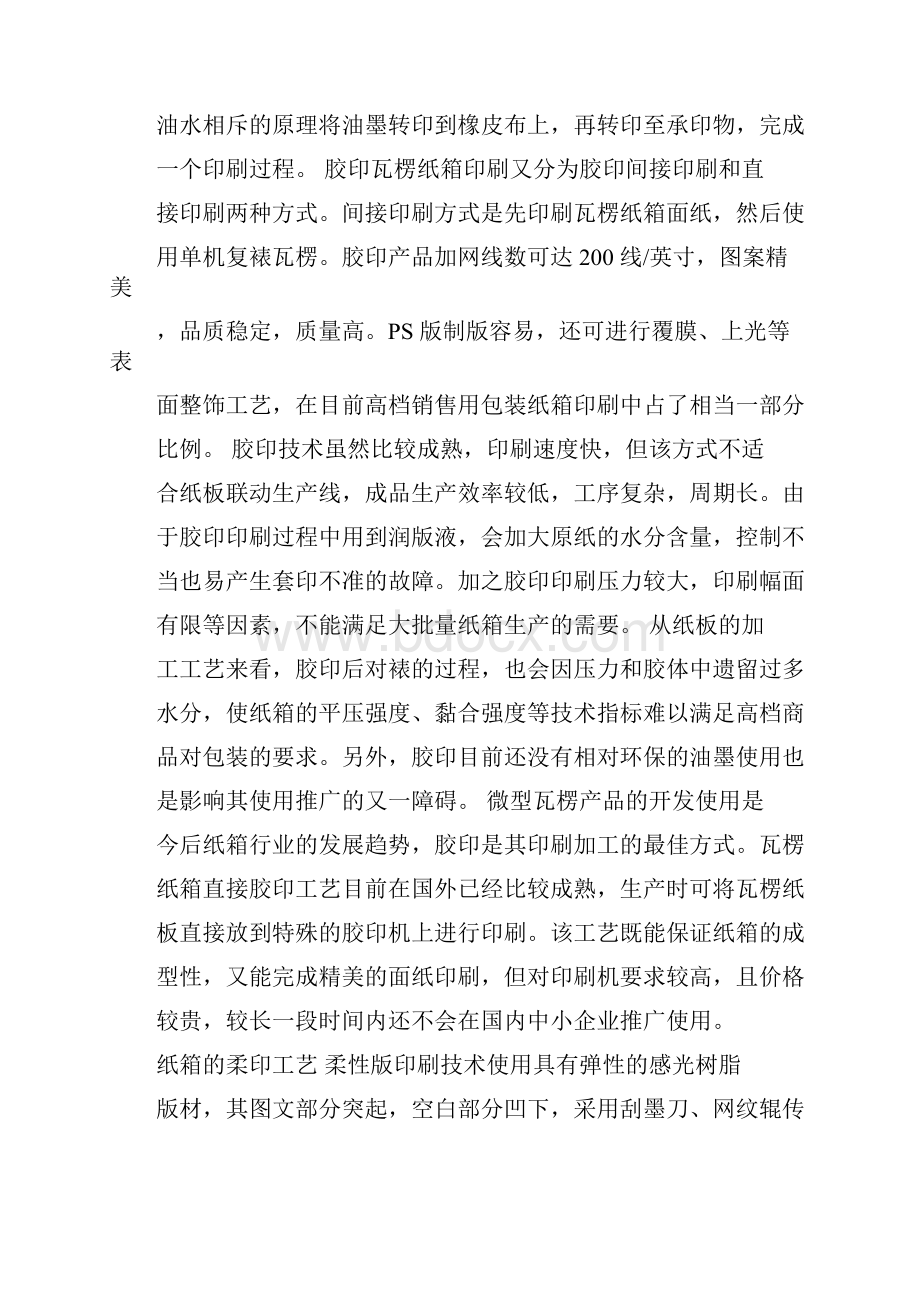 包装纸箱印刷工艺的发展历程.docx_第2页