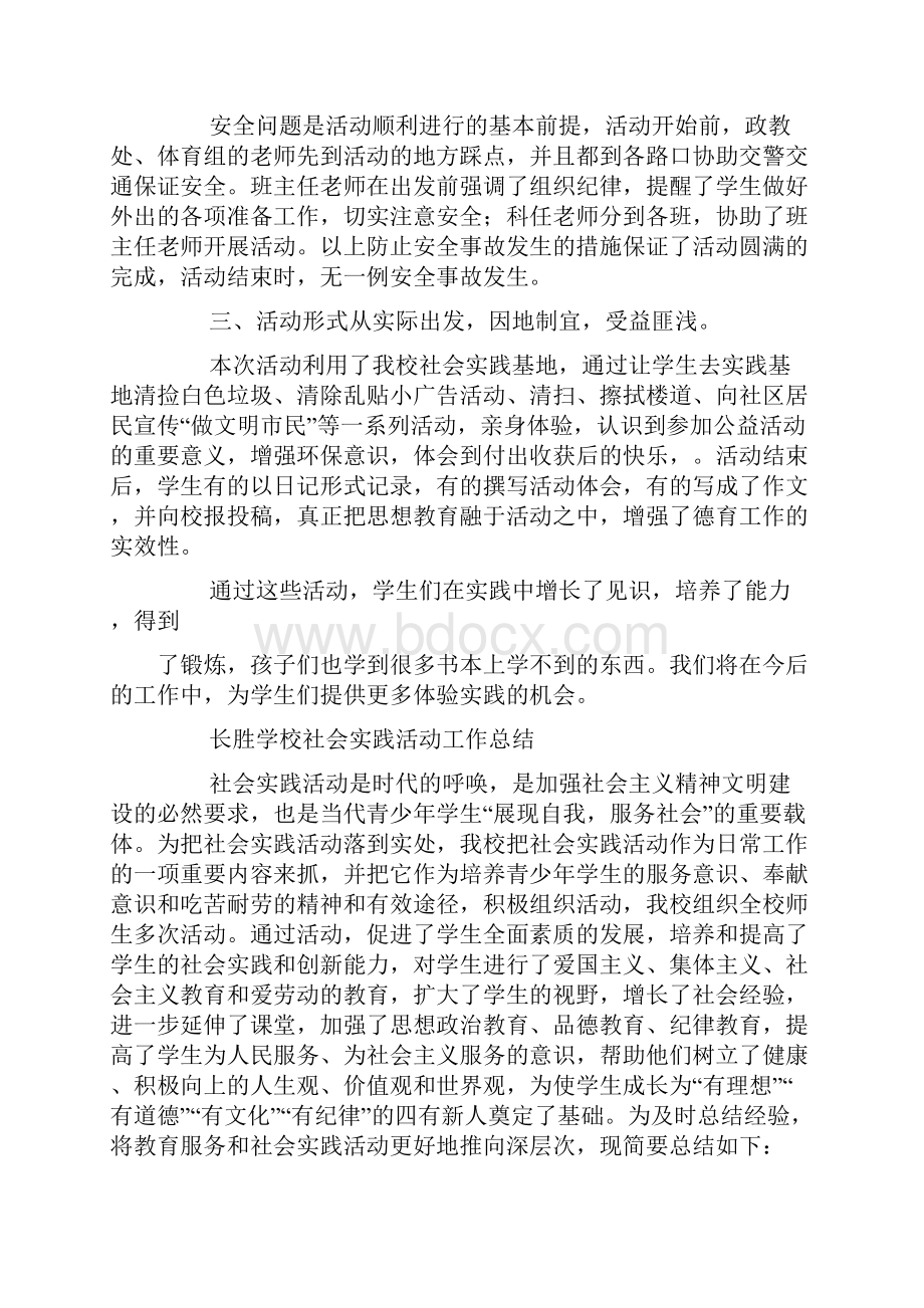 学校社会实践工作总结.docx_第2页