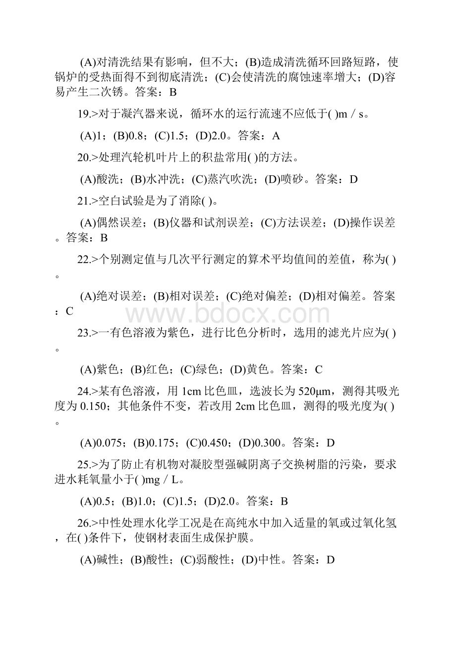 电厂水处理值班员技师复习题.docx_第3页