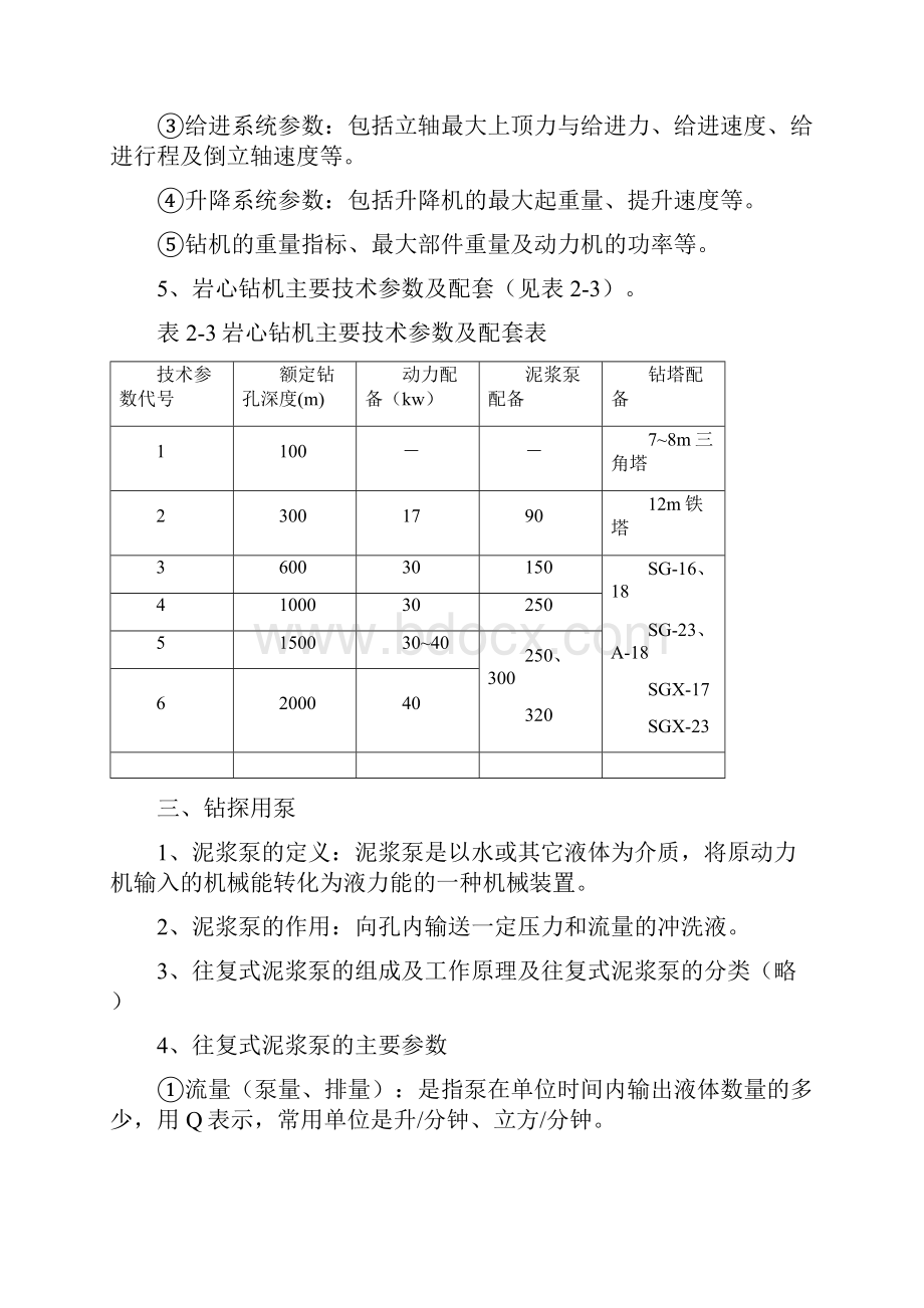 岩芯钻探操作.docx_第3页