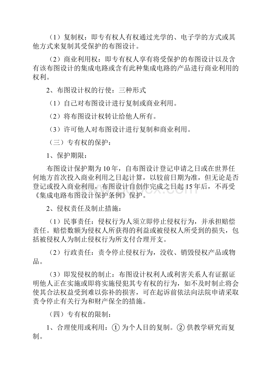 其他知识产权和知识产权的国际保护竹雪学习笔记.docx_第3页