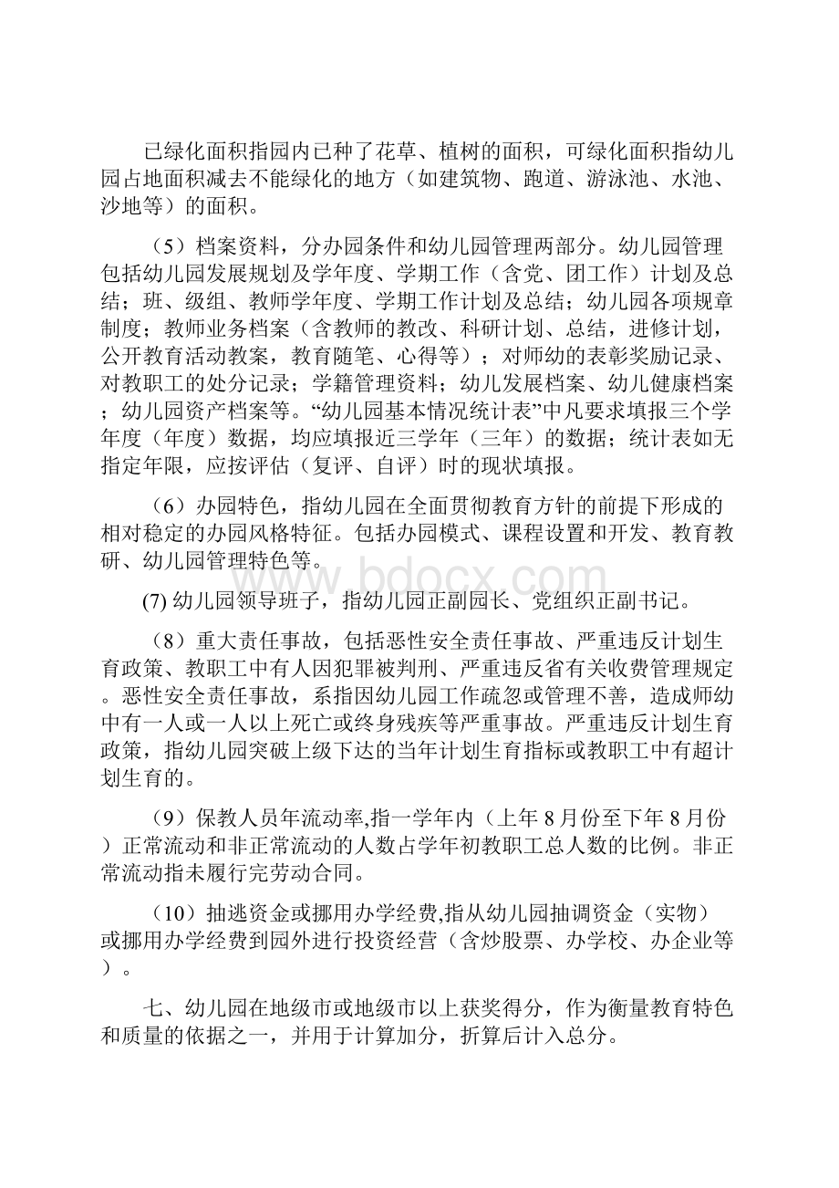 1广东省幼儿园督导评估方案Word格式.docx_第3页