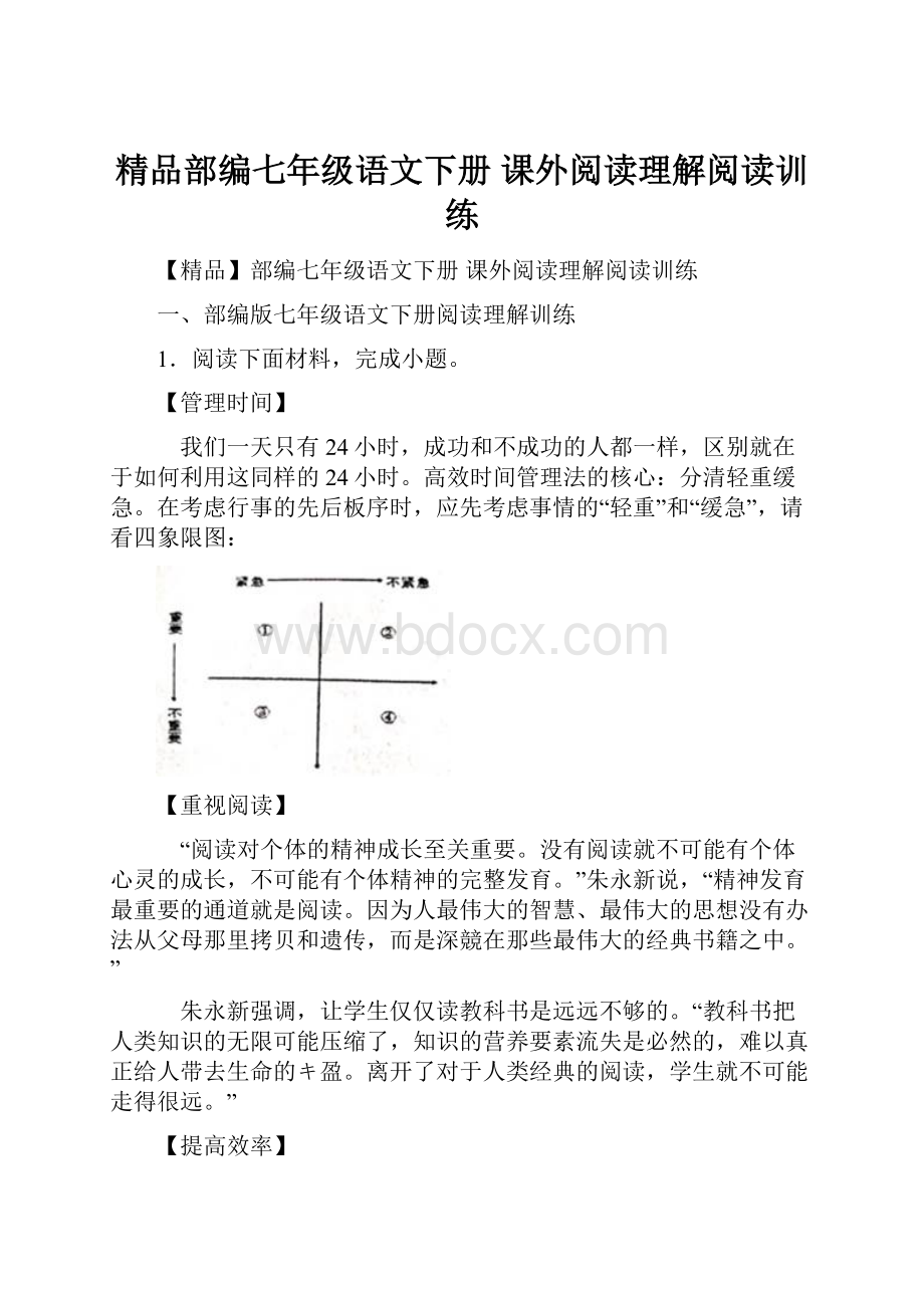 精品部编七年级语文下册 课外阅读理解阅读训练Word格式.docx