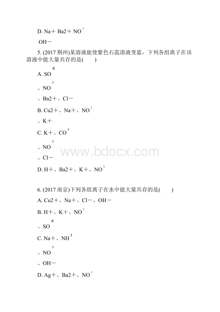 初三化学中考总复习专题一物质的共存检验鉴别和除杂.docx_第2页