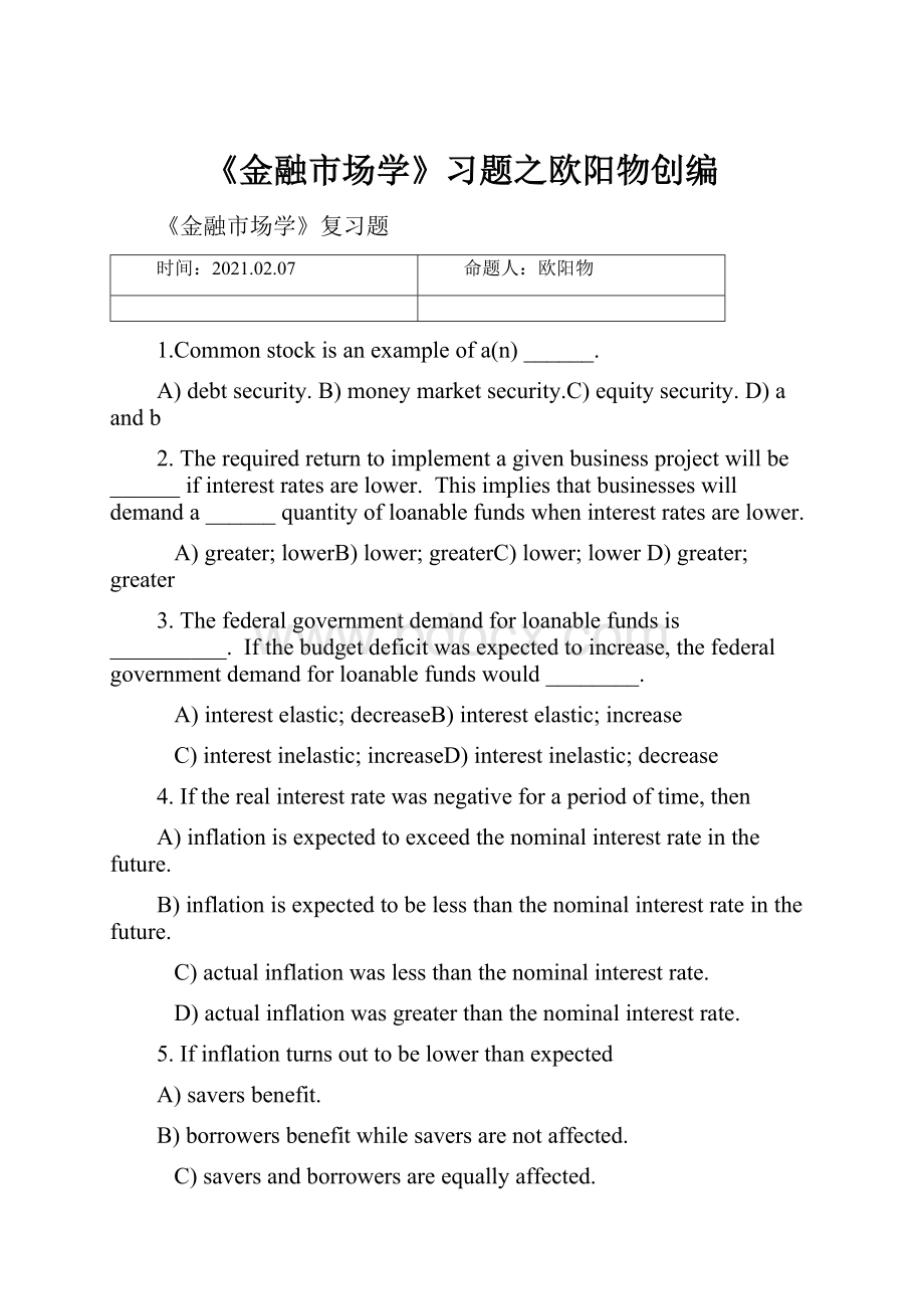 《金融市场学》习题之欧阳物创编.docx_第1页