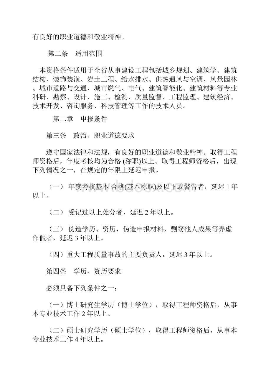 《江苏省建设工程专业工程师高级工程师资格条件试行》.docx_第2页