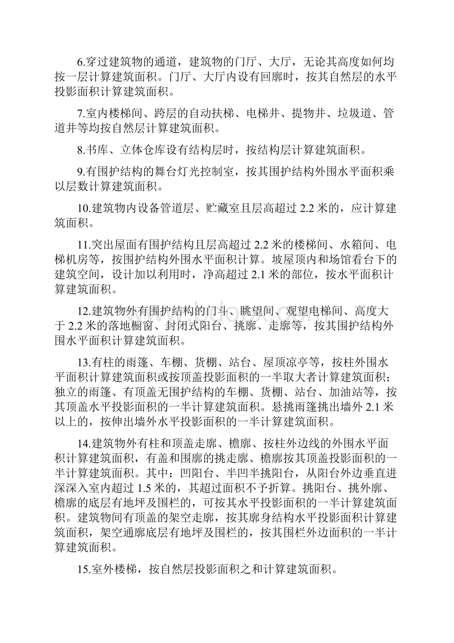 贵州省建筑工程计价定额.docx_第2页