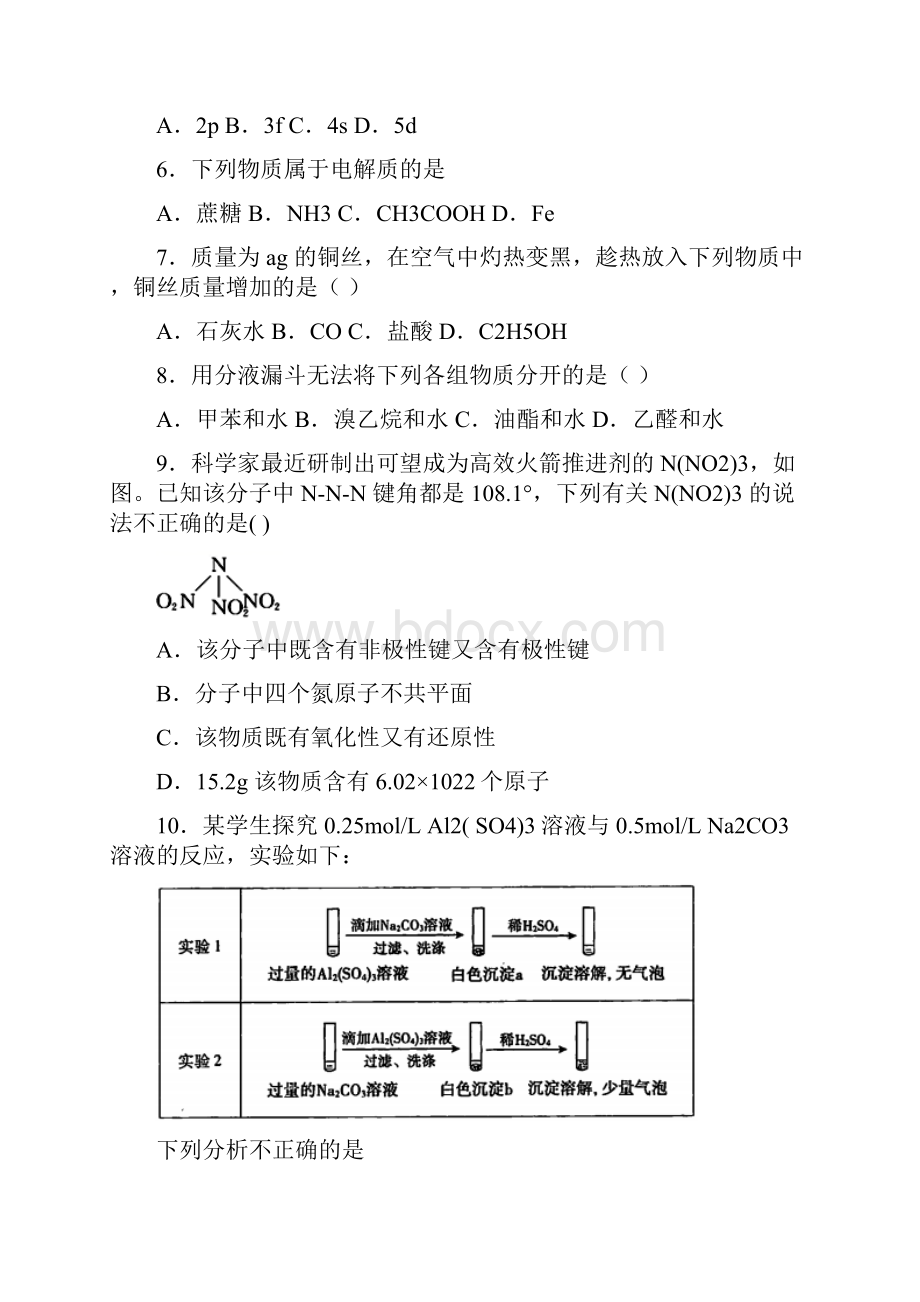 精选5份合集盘锦市名校学年高二化学下学期期末达标测试试题.docx_第2页