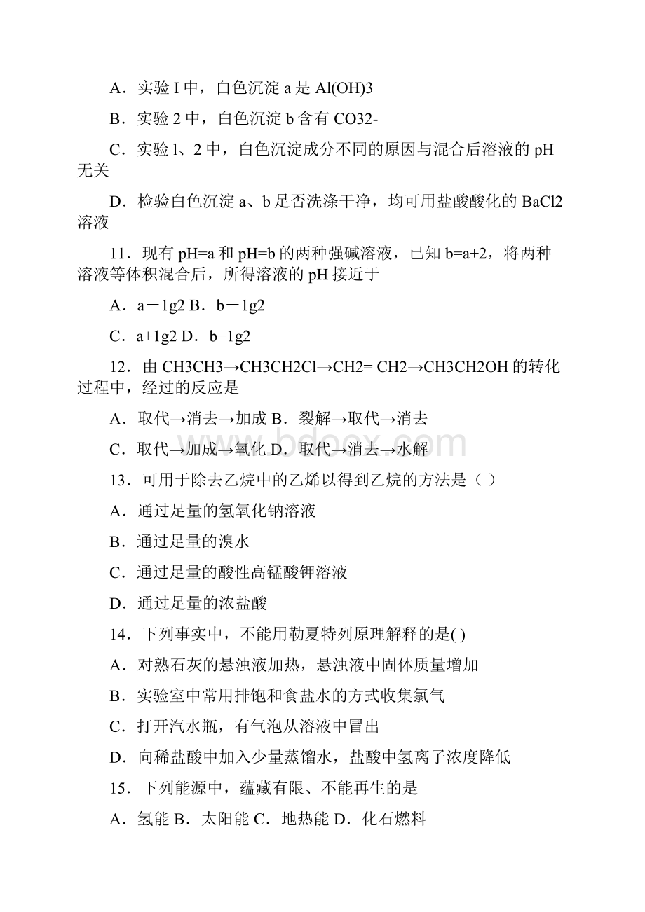 精选5份合集盘锦市名校学年高二化学下学期期末达标测试试题.docx_第3页