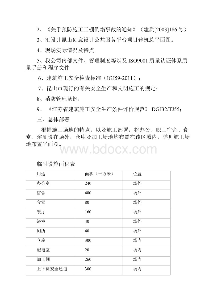 临时设施专项方案.docx_第3页