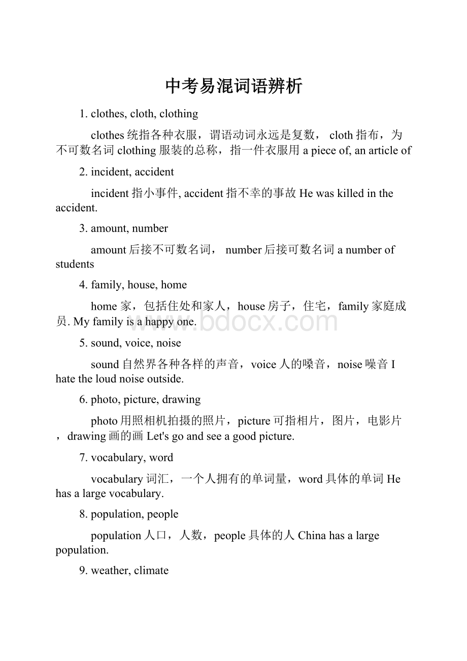 中考易混词语辨析.docx_第1页