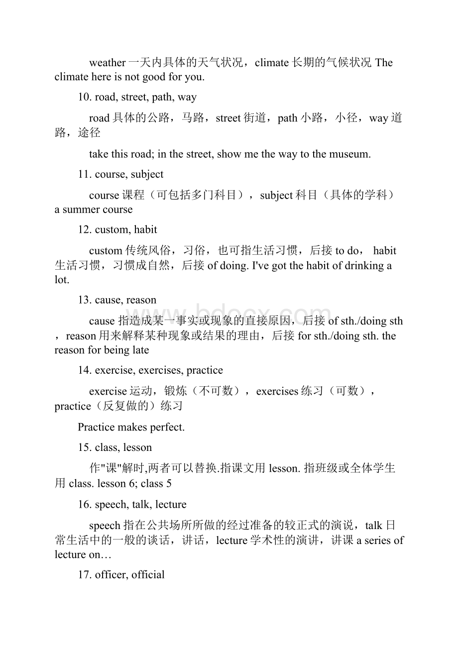 中考易混词语辨析.docx_第2页