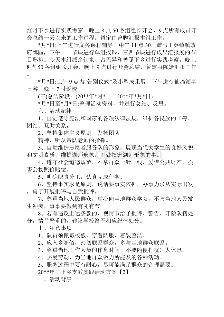 三下乡支教实践活动方案.docx_第3页