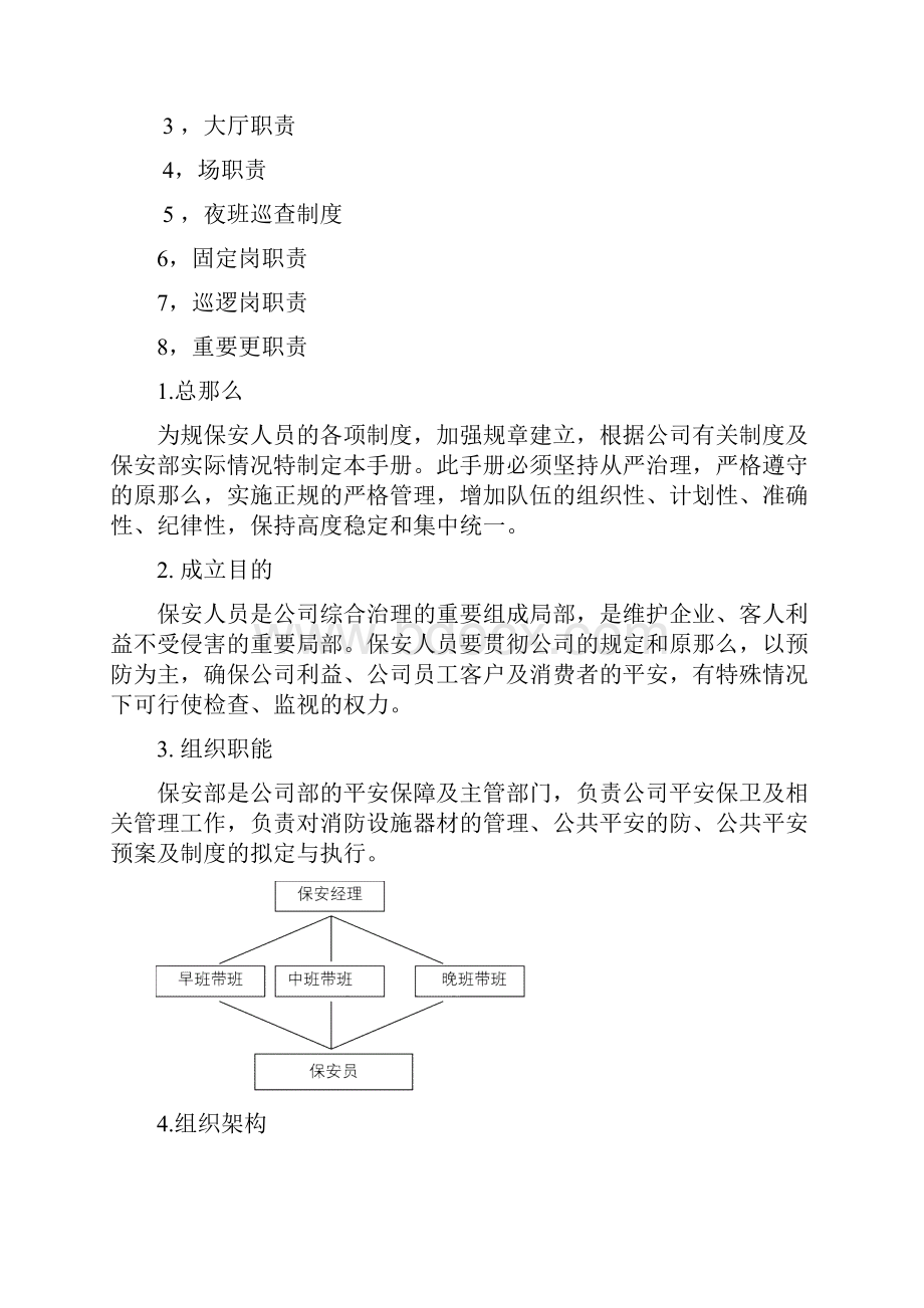 XXX保安部SOP流程图.docx_第2页