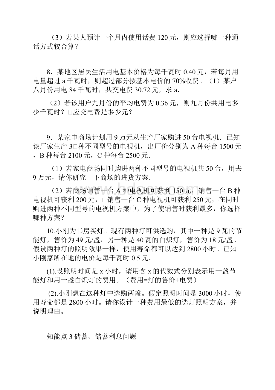 七数上一元一次方程练习题.docx_第3页