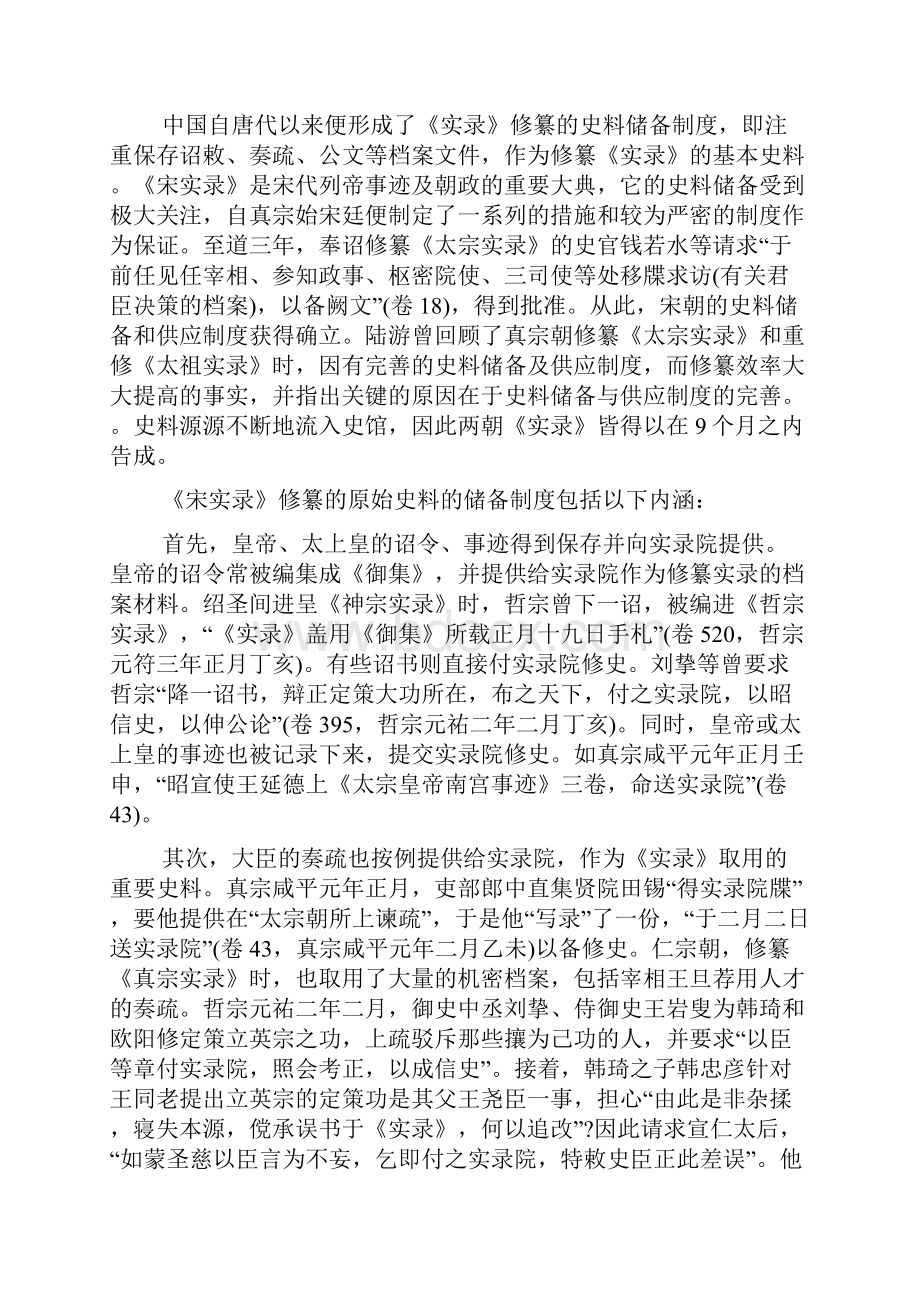 《宋实录》史料的来源与流向.docx_第2页