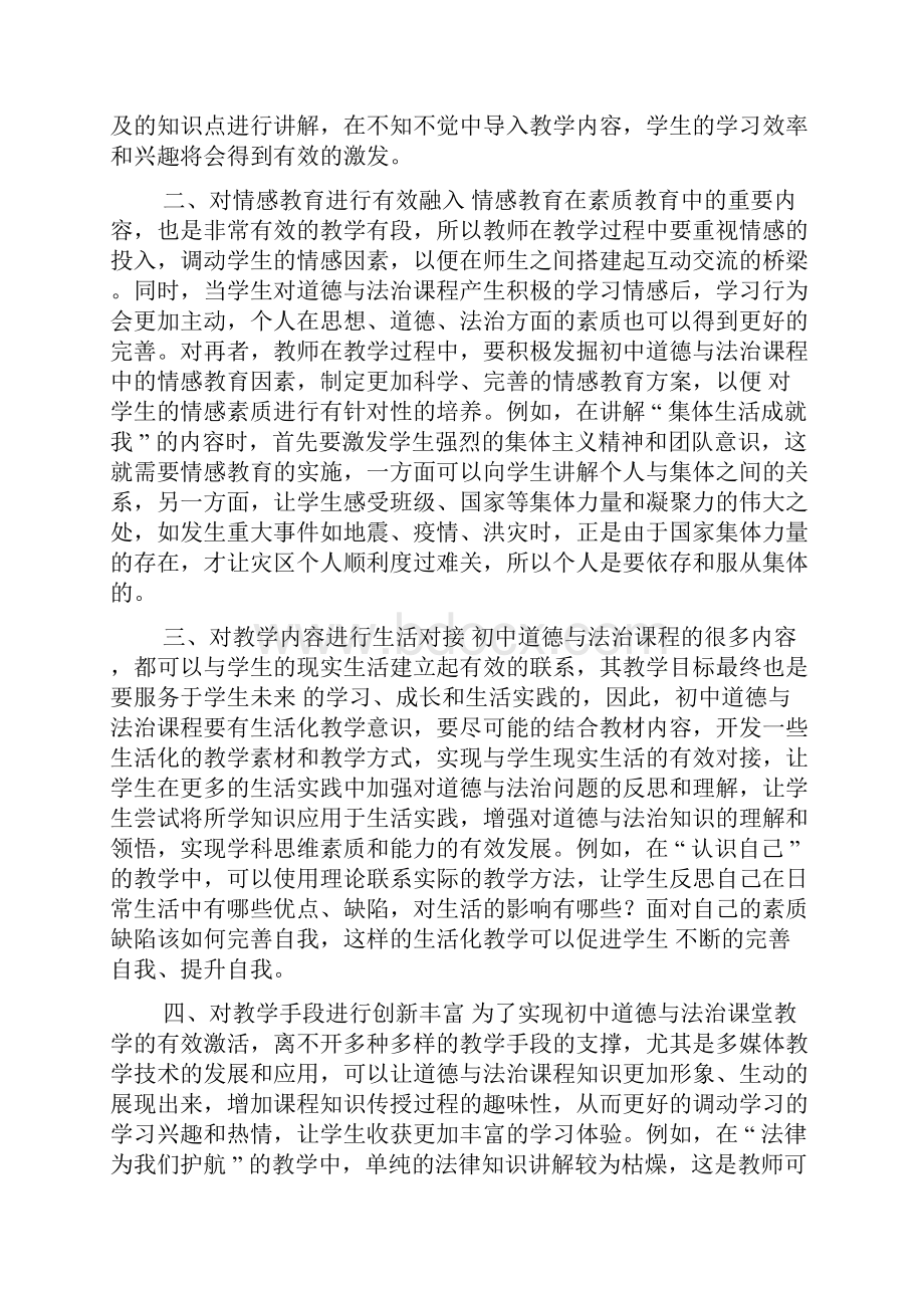 道德与法治教学论文五篇.docx_第2页