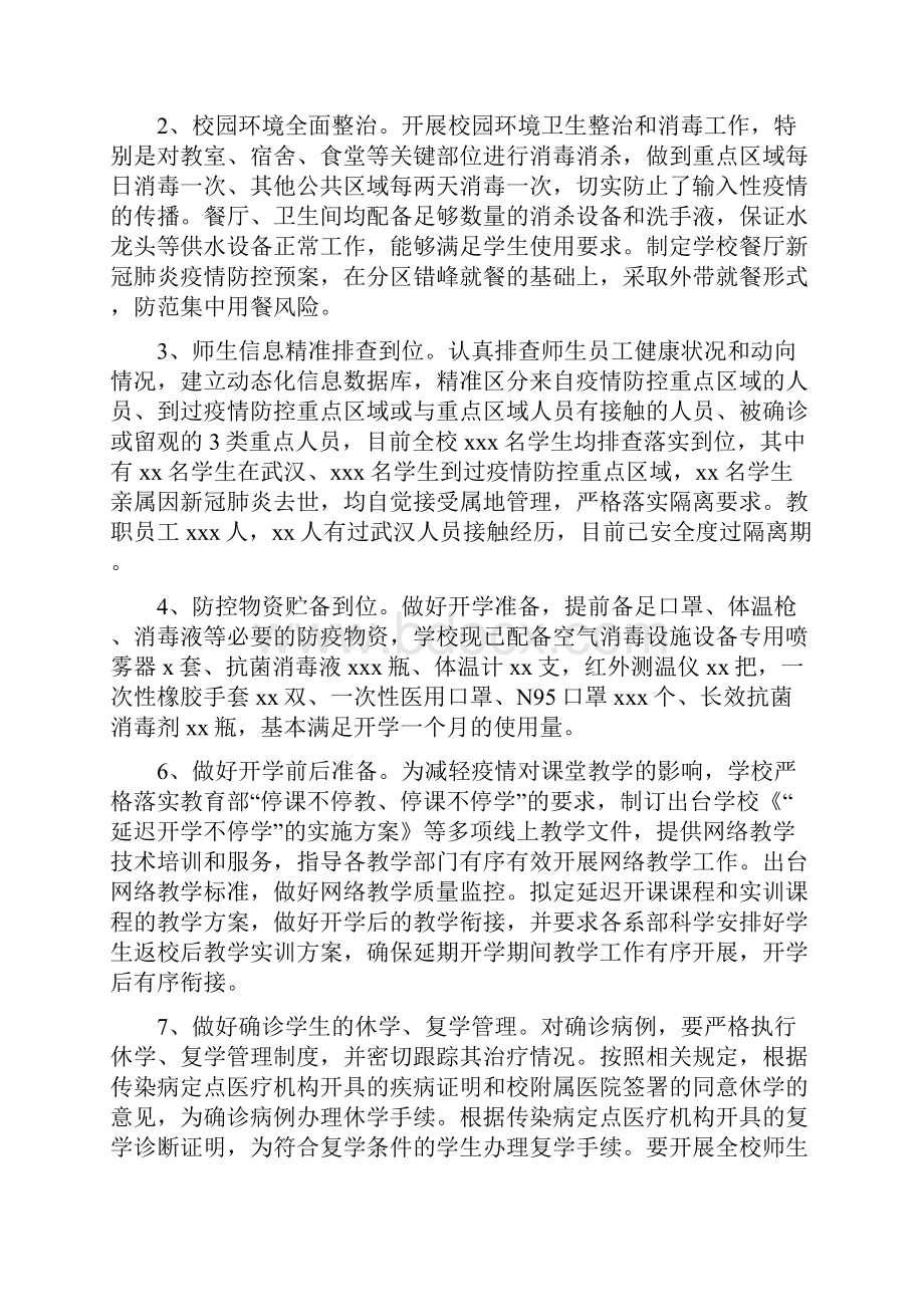 校园疫情防控工作自查自纠报告3篇.docx_第2页