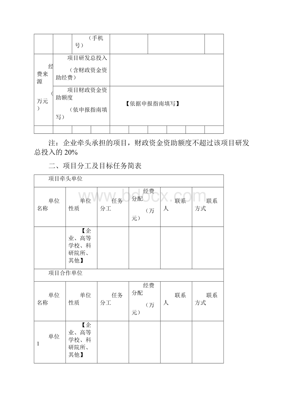 重庆市技术创新与应用发展专项重点项目申报书模板.docx_第3页