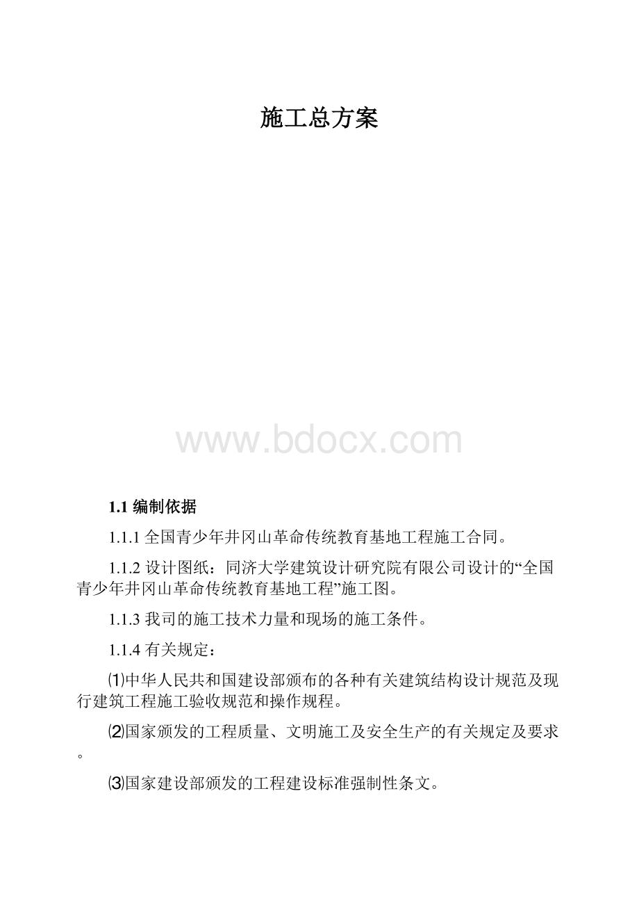 施工总方案.docx_第1页