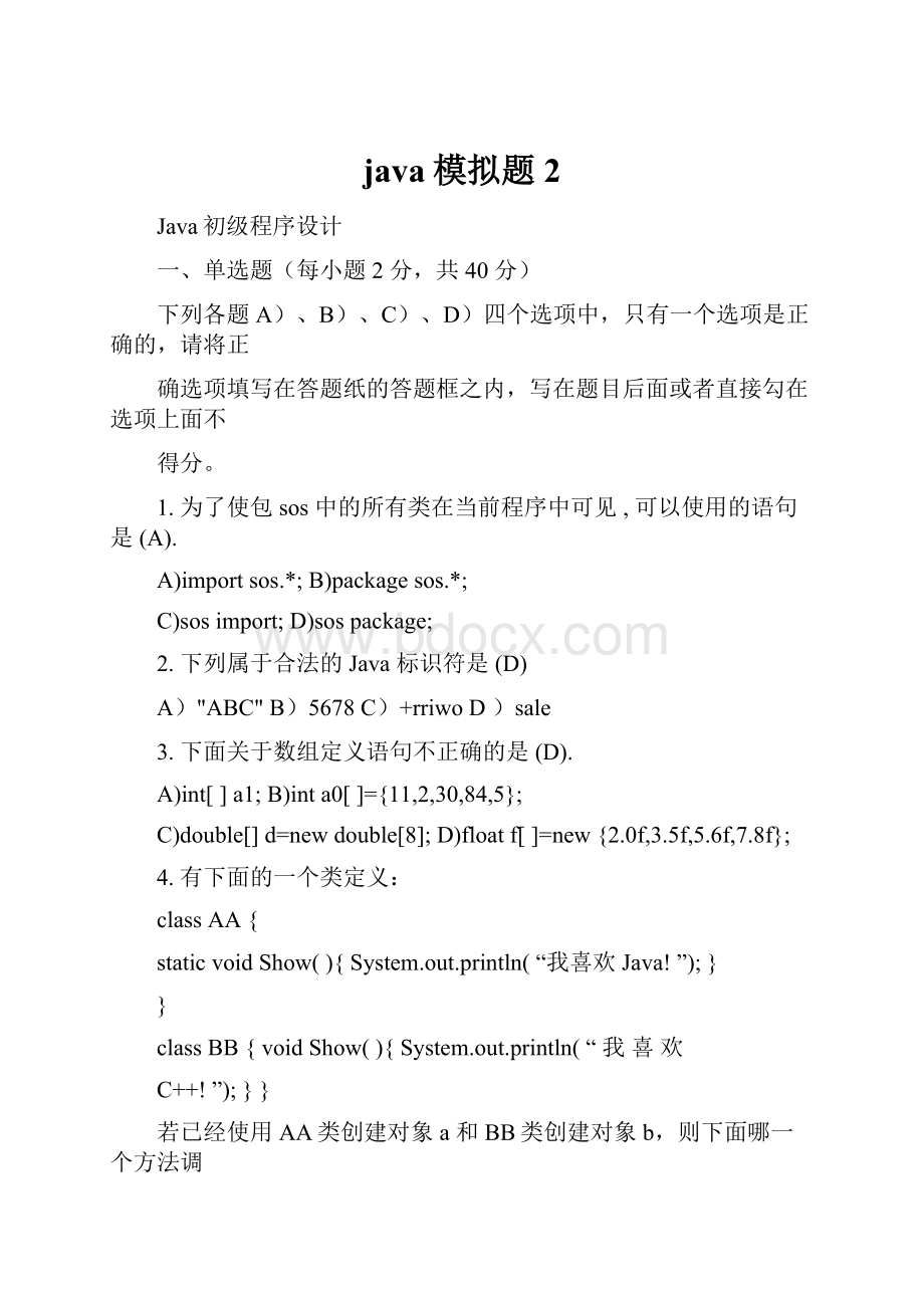 java模拟题2Word文档下载推荐.docx