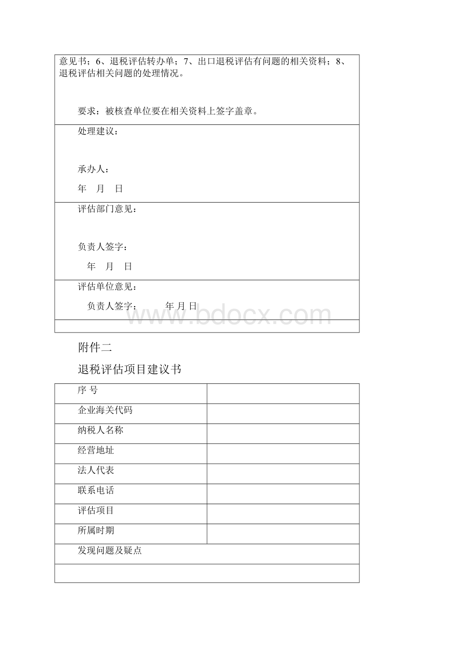 出口退税评估分析.docx_第2页