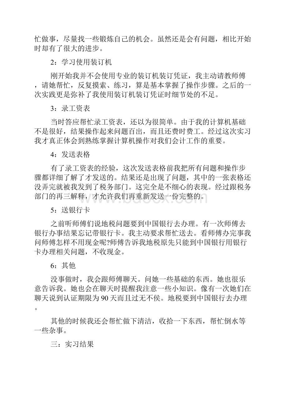 大学生房地产实习工作总结5篇.docx_第2页