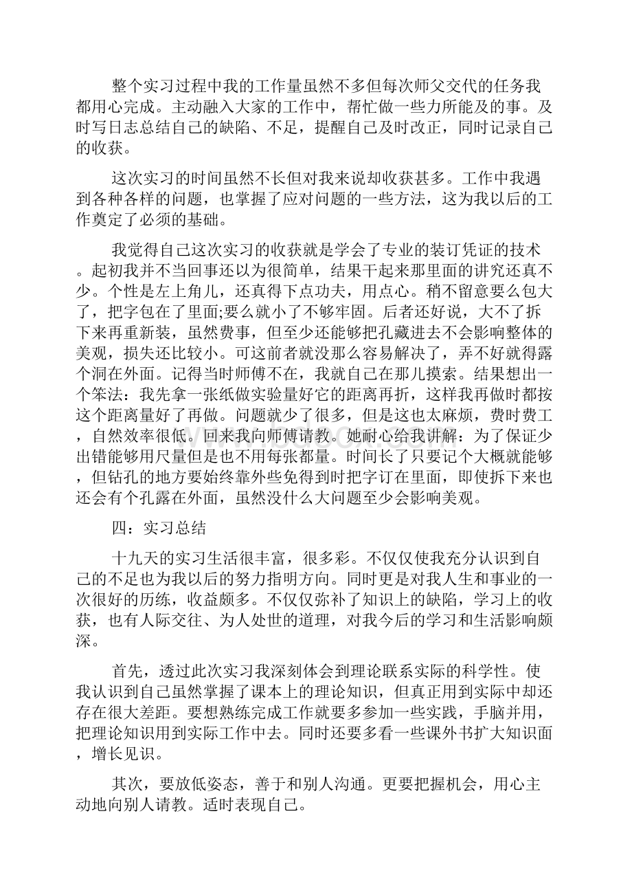 大学生房地产实习工作总结5篇.docx_第3页