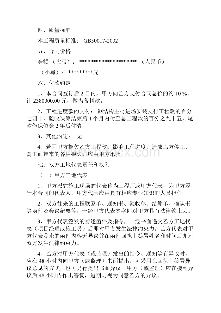 钢结构安装合同.docx_第2页