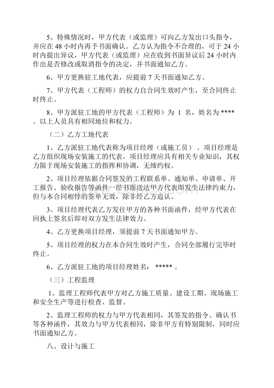 钢结构安装合同.docx_第3页