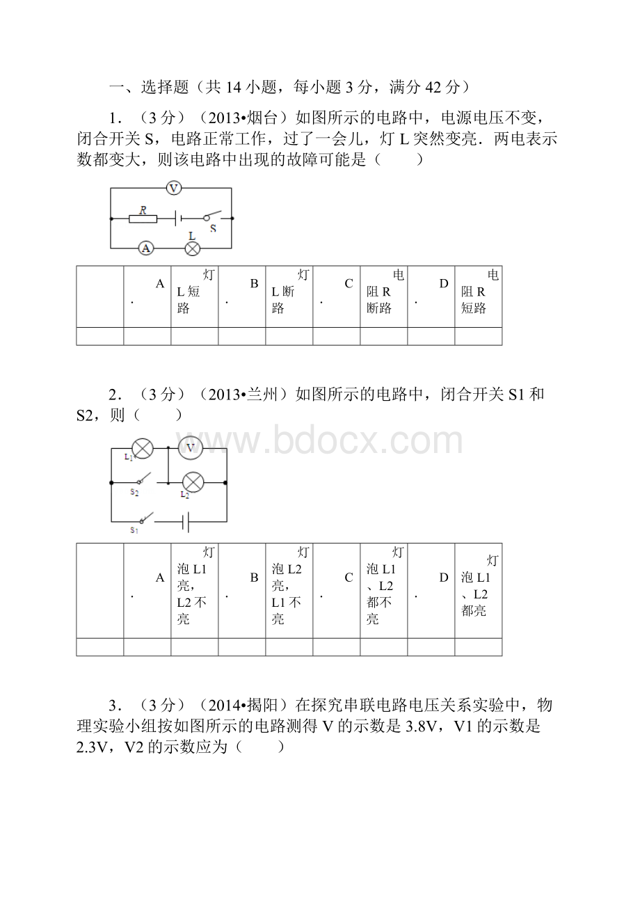 中考物理专题练习专题十四+电压和电阻Word格式文档下载.docx_第2页