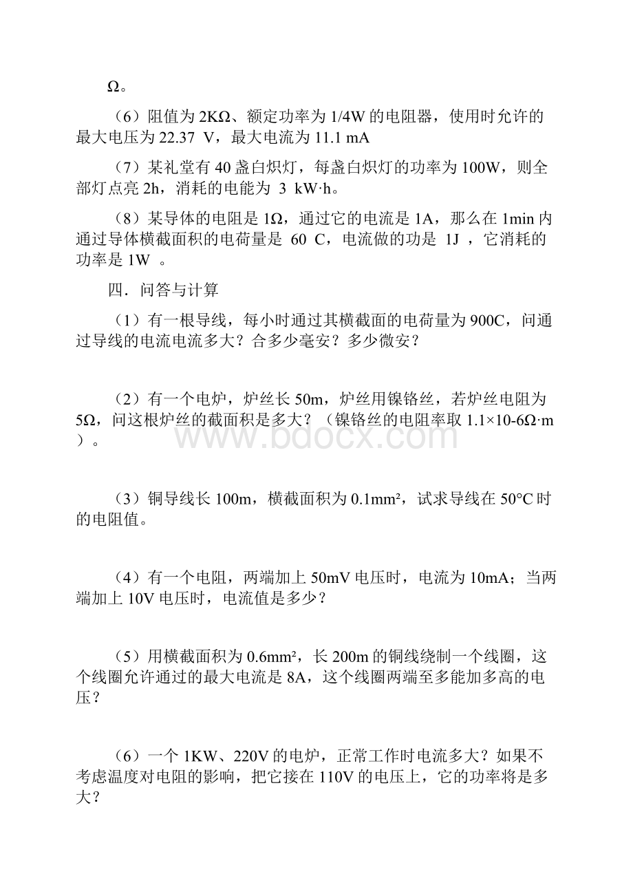 电工基础单元检测题14章董世金.docx_第3页