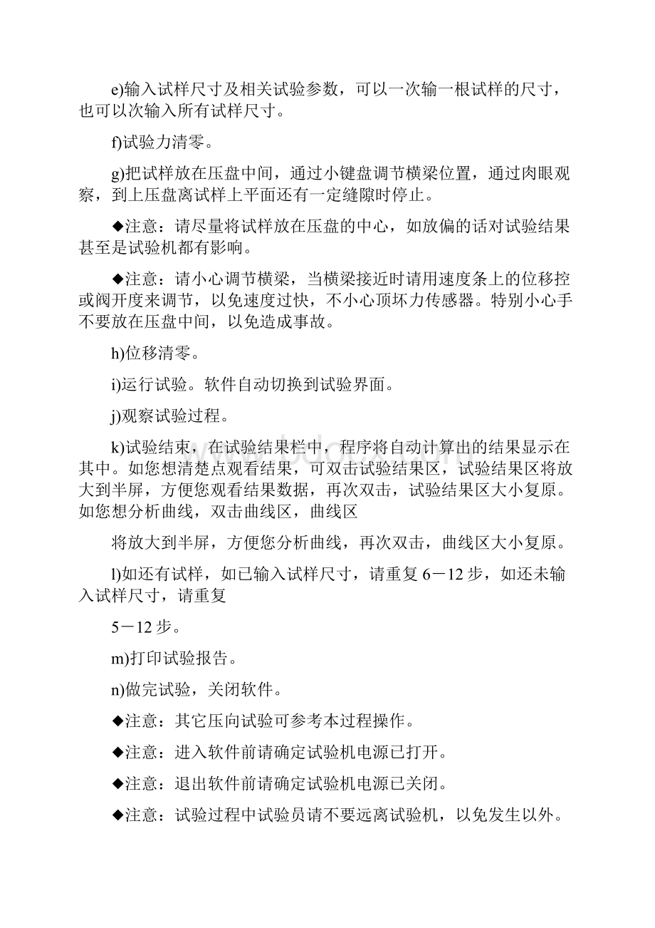 力学性能试验作业指导书制度范本DOC格式1doc.docx_第3页