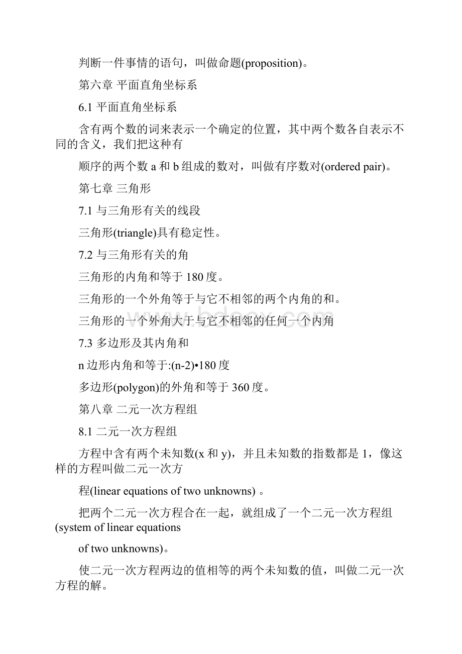 最新七年级下册数学复习提纲人教版优秀名师资料.docx_第2页