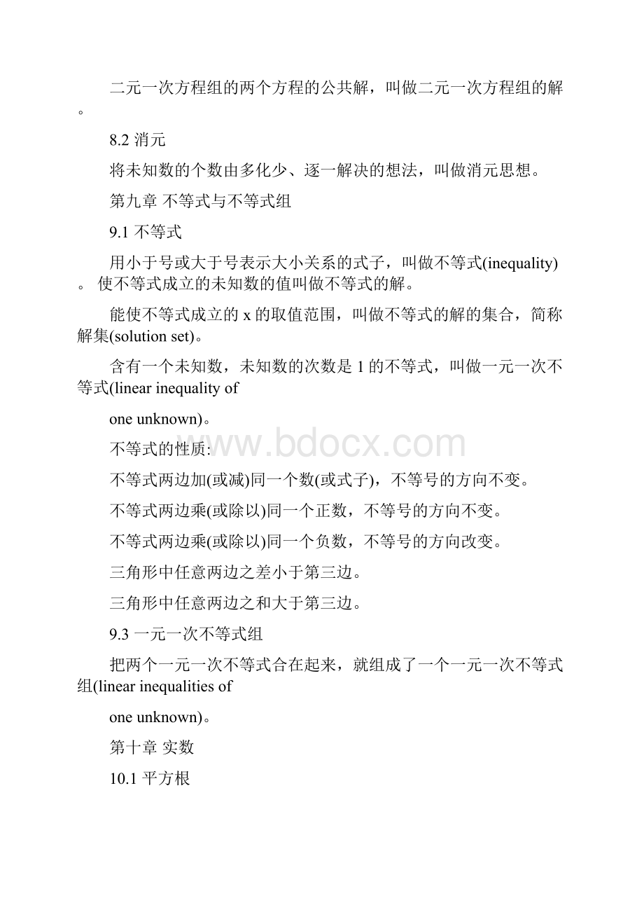 最新七年级下册数学复习提纲人教版优秀名师资料.docx_第3页