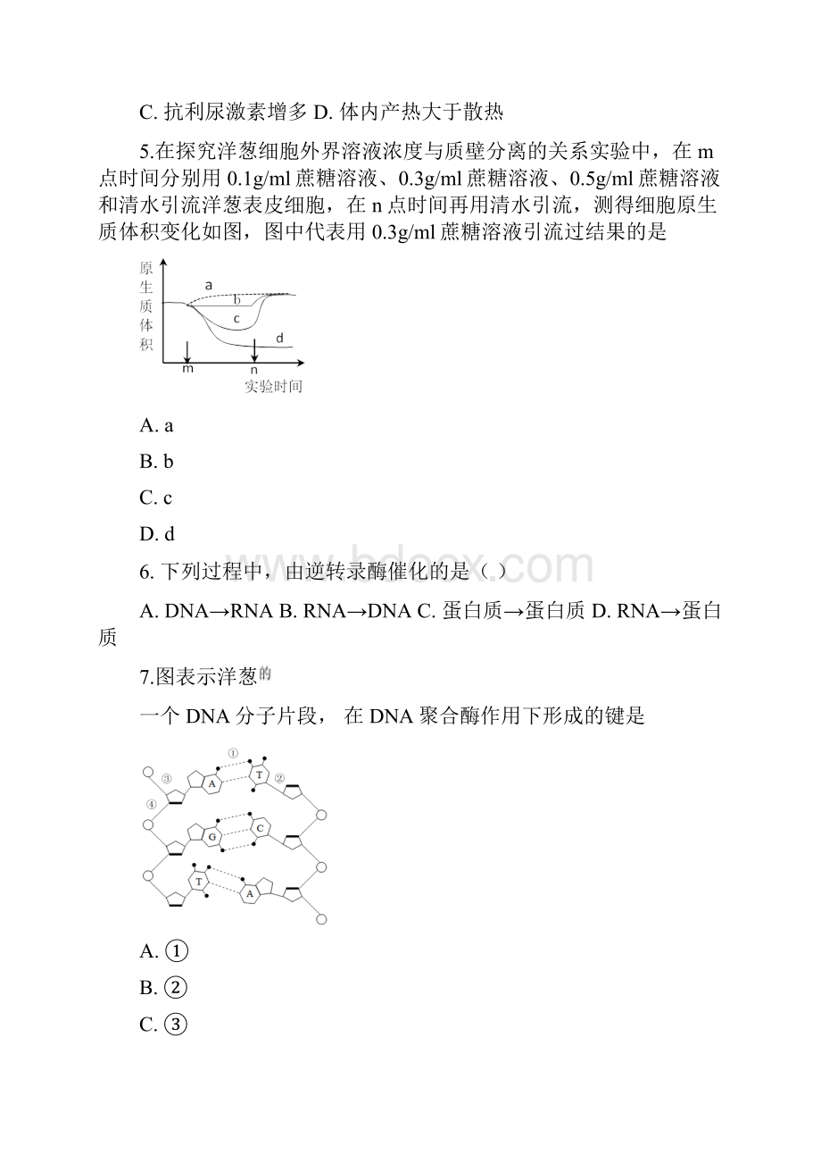 上海市宝山区学年高三上学期期末生物试题原卷版.docx_第2页