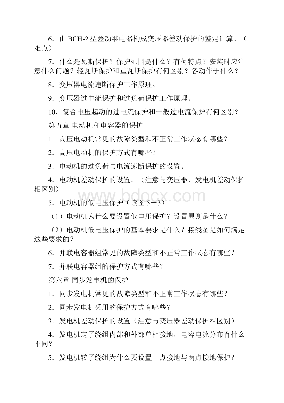 继电保护期末复习题Word格式.docx_第2页