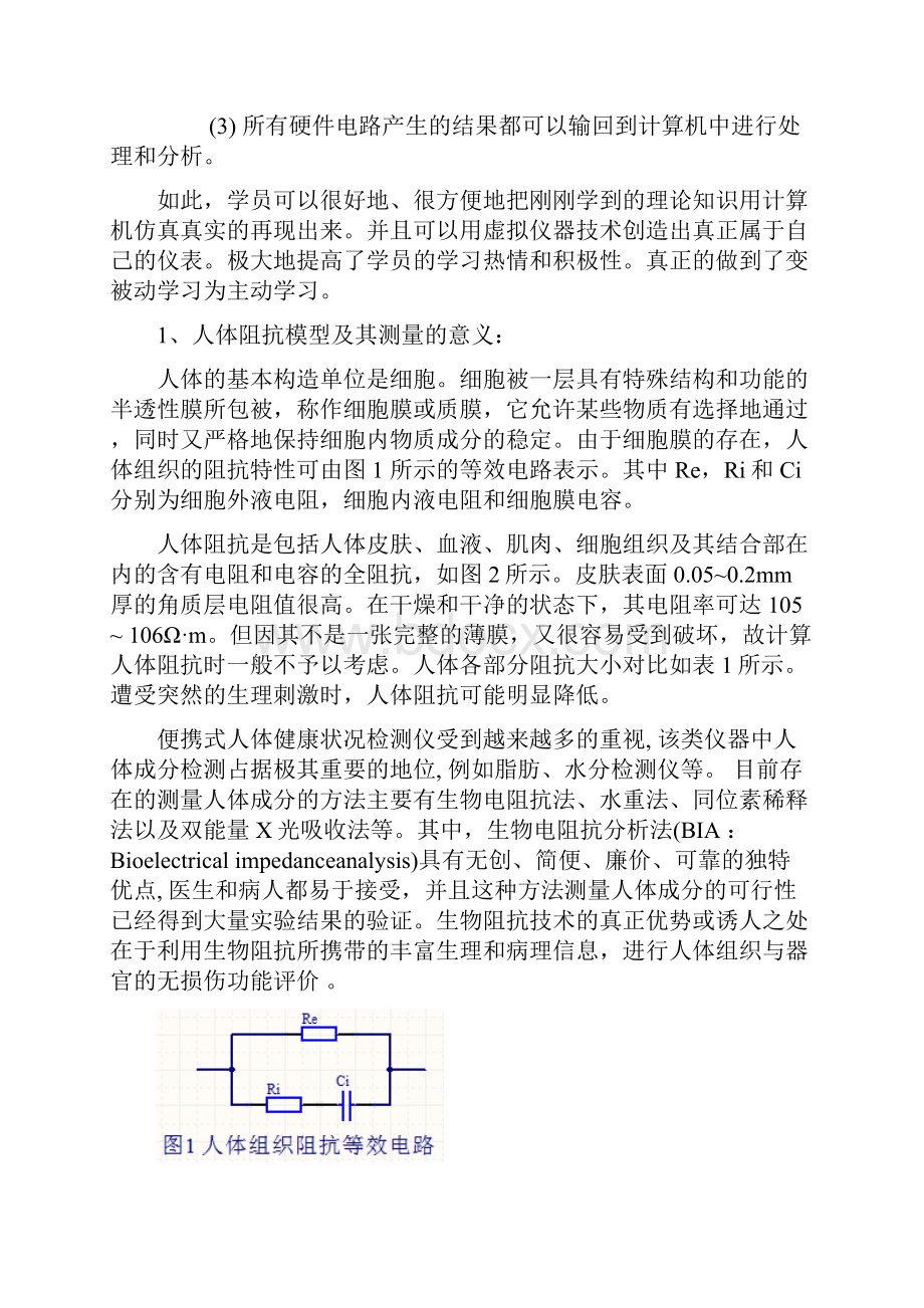 基于multisim11仿真的生物医学工程课程设计人体阻抗测量参考模板.docx_第2页