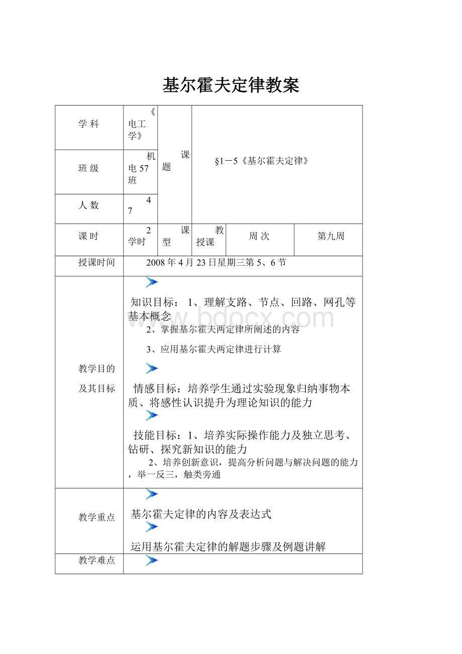 基尔霍夫定律教案.docx