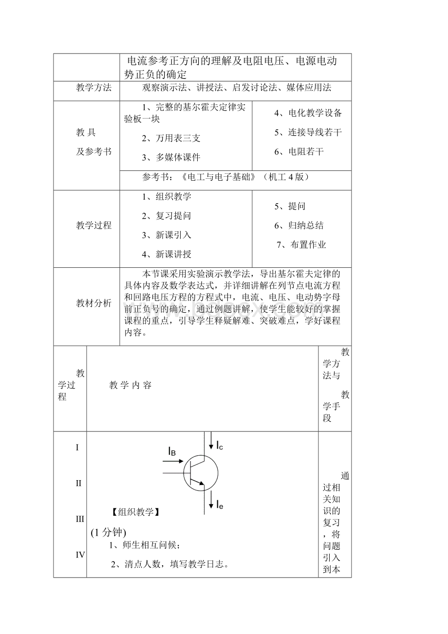 基尔霍夫定律教案.docx_第2页