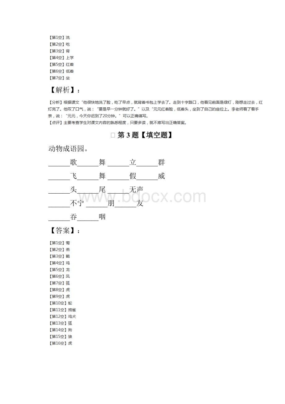 精选语文二年级上册第二单元人教版课后辅导练习第三十篇.docx_第2页